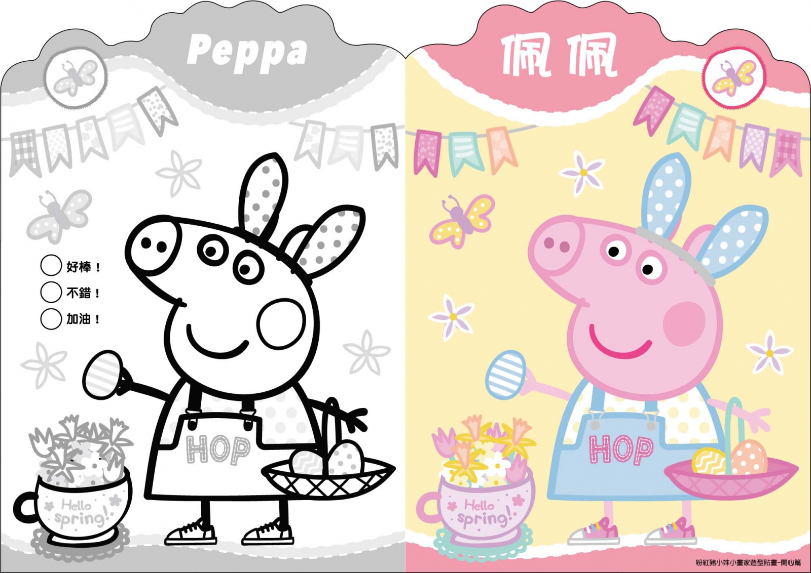 粉紅豬小妹 小畫家造型貼畫-開心篇